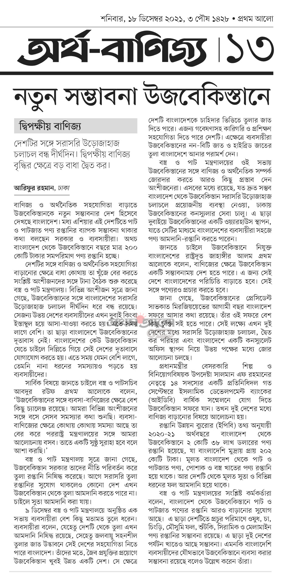 The Daily Prothom-Alo