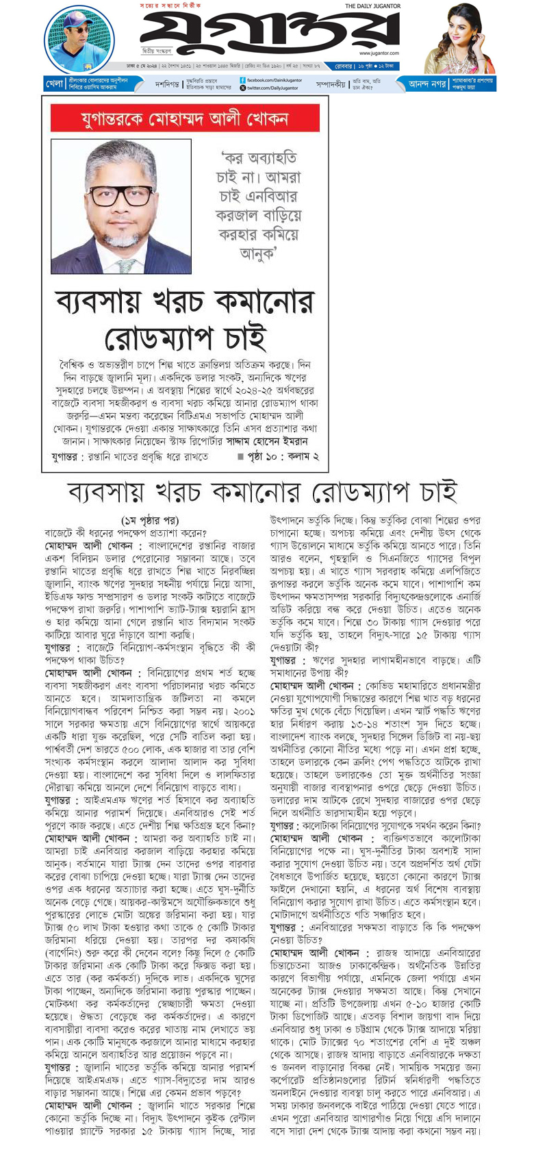 যুগান্তরকে মোহাম্মদ আলী খোকন, ব্যবসায় খরচ কমানোর রোডম্যাপ চাই ‘কর